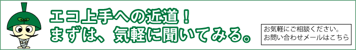 お問合せはこちら