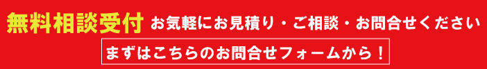 外壁問い合わせ